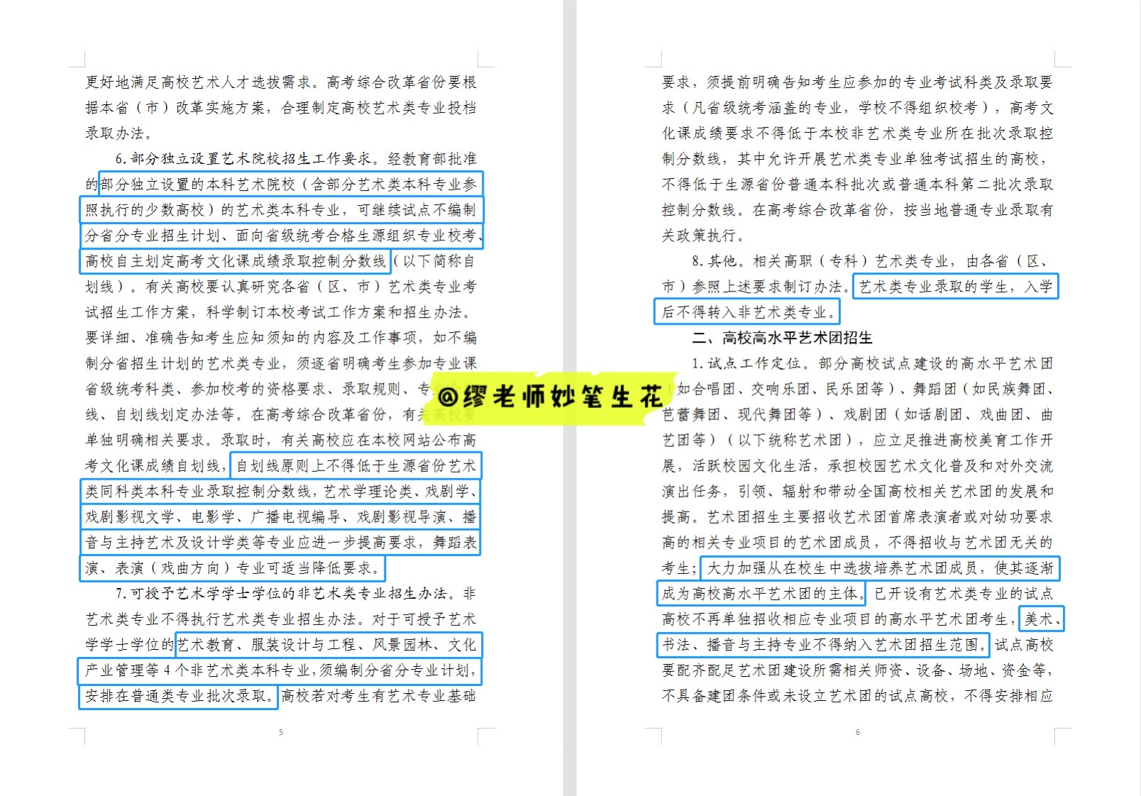 2022高考新变化：一份文件规范四种招生形式，定下四个基调