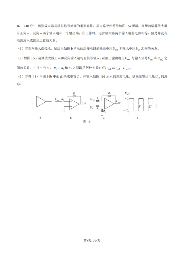 第38届全国中学生物理竞赛预赛试题+答案出炉！附独家试题分析