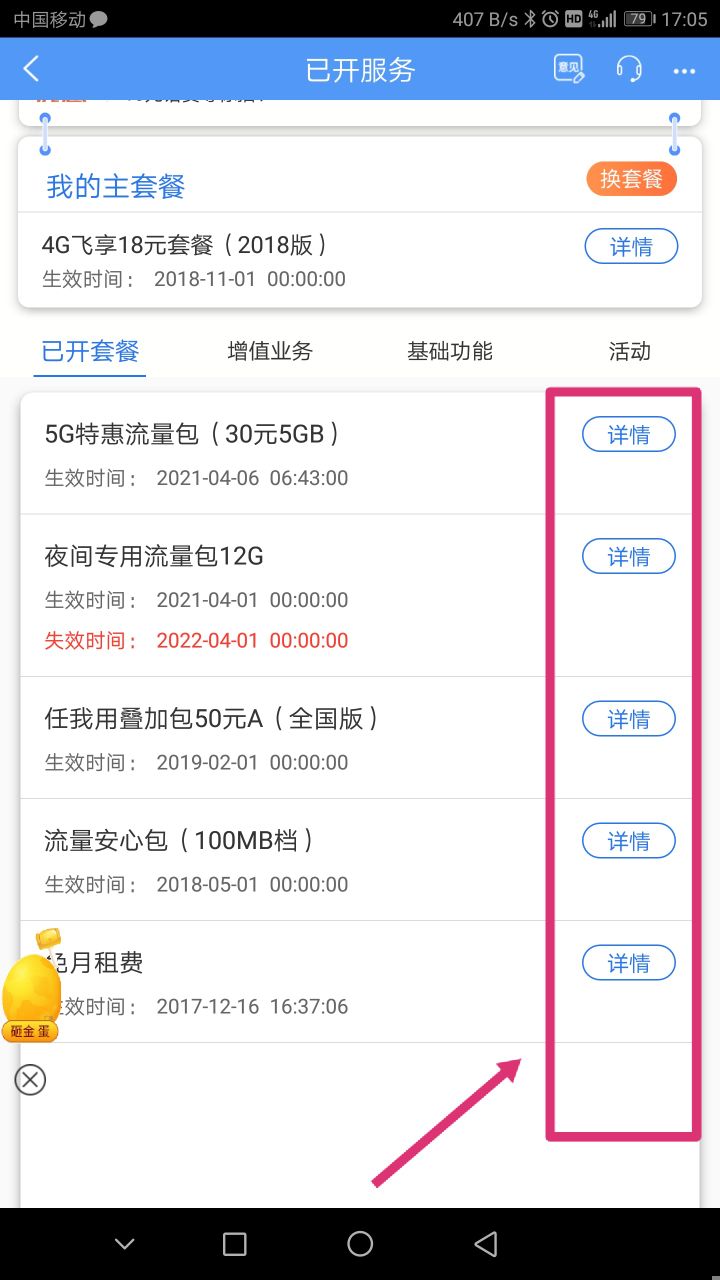 移动自动提速包真是坑，有限速流量，但却用不了，教大家如何退订