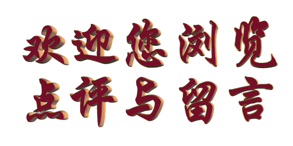 洪山诗苑（2021）第14期 总第176期 同题贺小年