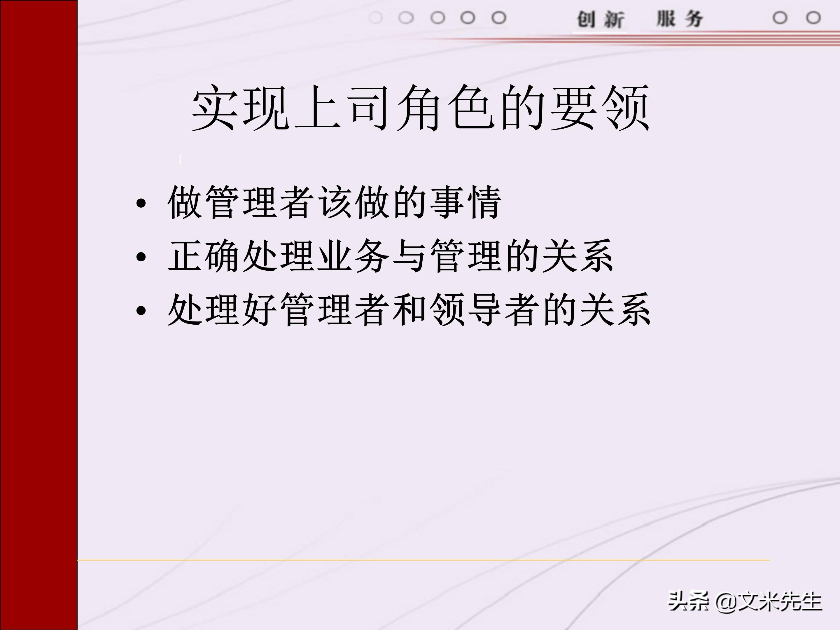 管理者需要具备哪些技能？165页中层管理人员执行力提升培训
