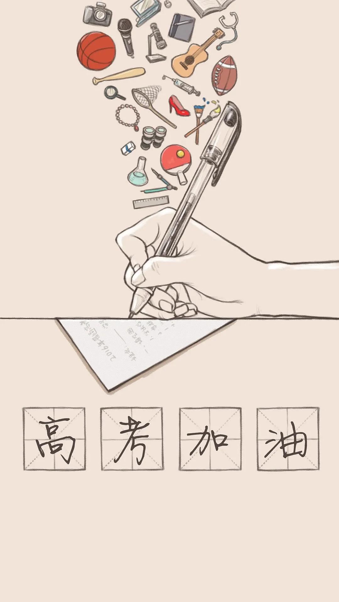 又是一年高考时，学子们加油