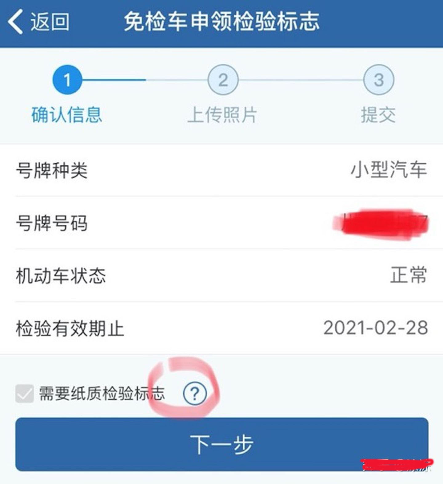 6年免检车辆检验合格标志终于不用去车管所申领了，在线申领即可