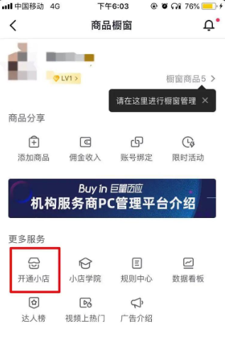 抖音橱窗与小店能同时开通吗？开通的流程跟条件是什么？