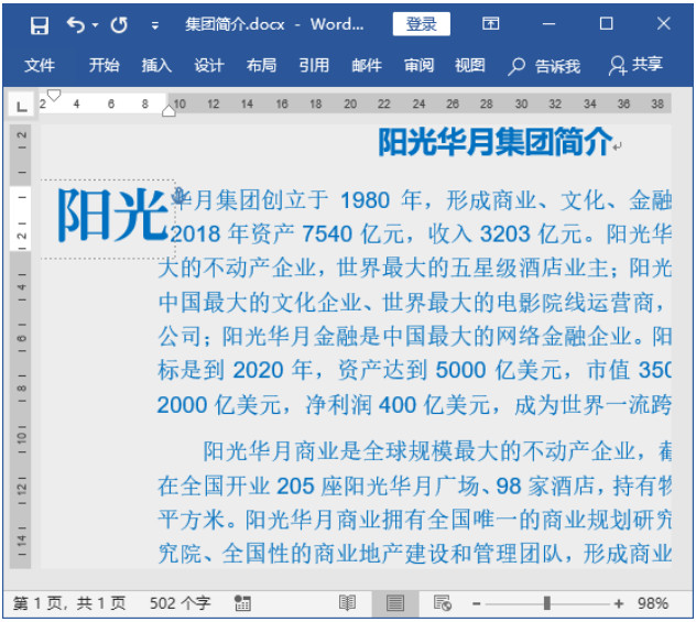 这5种特殊的Word段落格式，总有一天你会用上