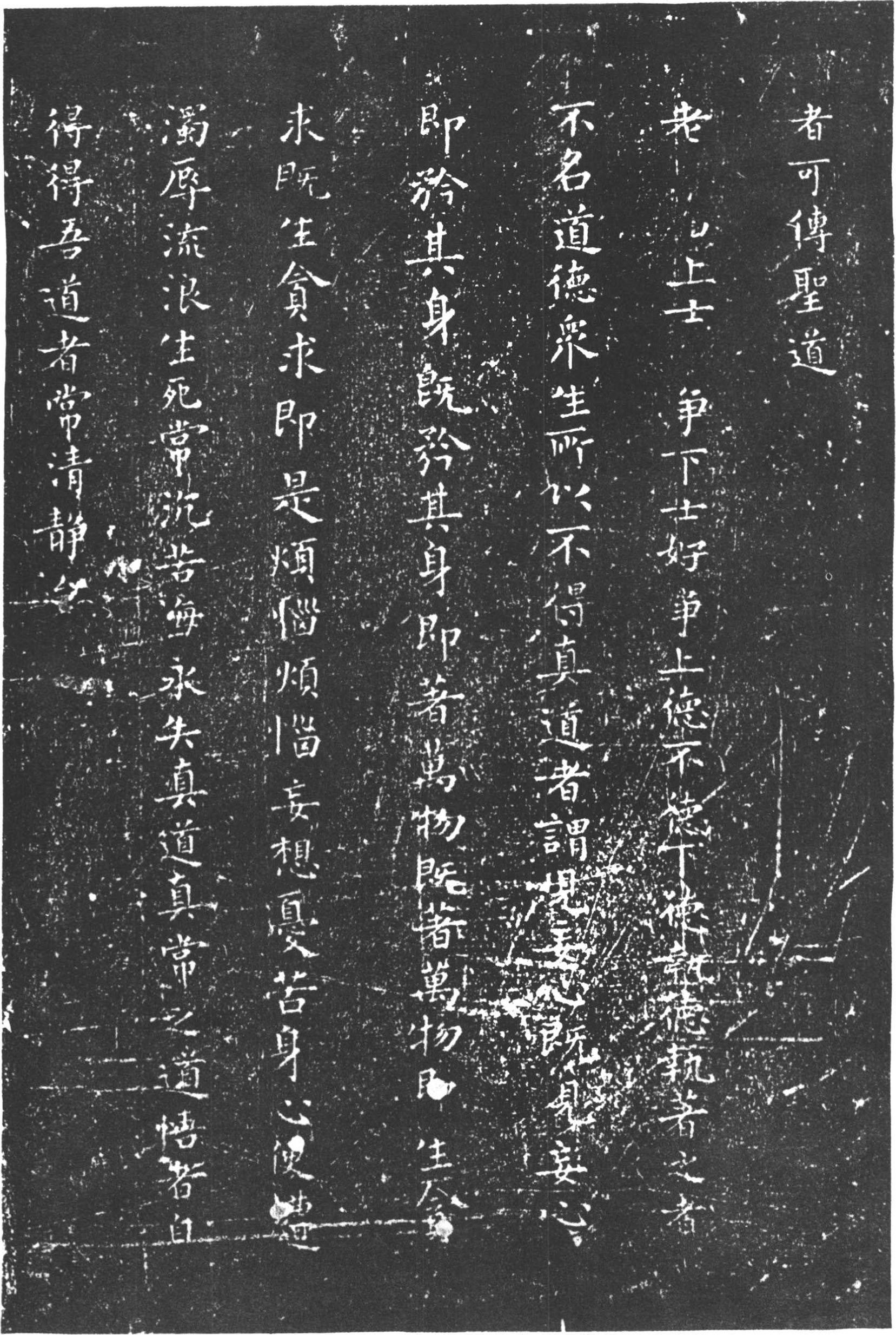 柳公权《太上老君常清净经》 楷书