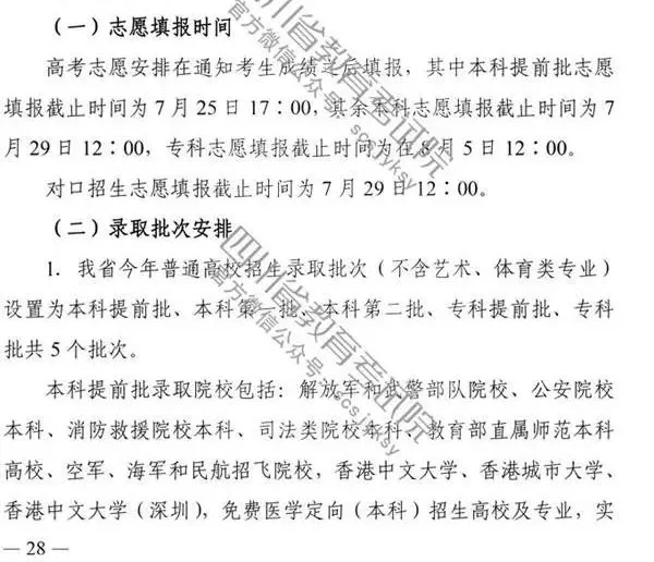 重磅！考试院刚刚发布高考志愿填报表！填报务必小心