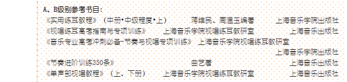 收藏｜考题原型大公开！十一大音乐学院各专业参考书目汇总