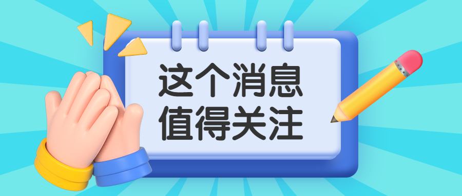 必看！2021年中级会计成绩公布倒计时！是否能通关居然和它有关