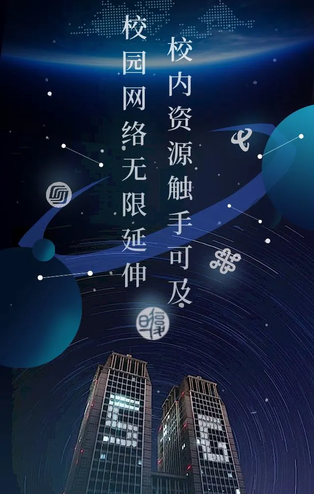 学校内网（复旦5G校园网上线）