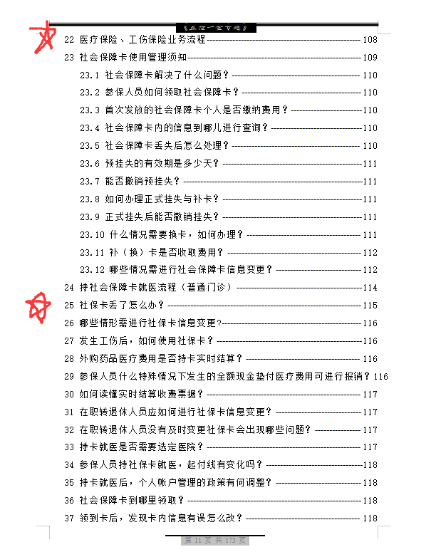 裸辞一时爽，社保断缴火葬场！180页手册详解各类社保问题财务收