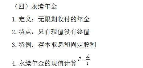 财务管理常用公式，终值、现值与年金的计算