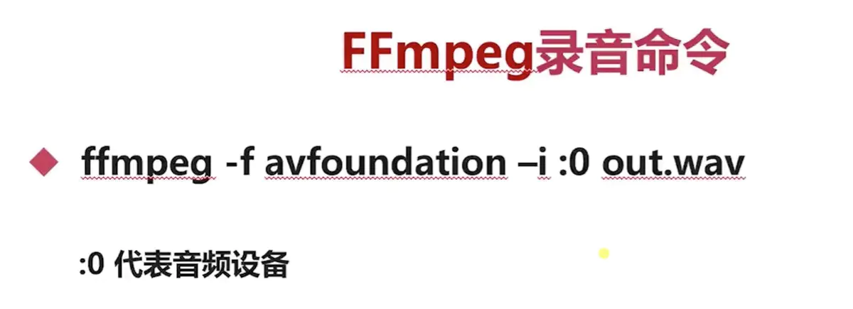 FFmpeg开发——入门介绍