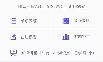 深度解析如今GRE备考APP哪个好？