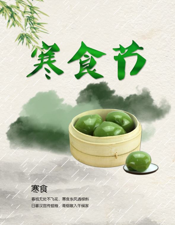 寒食节是哪一天？为什么这一天要吃冷食？