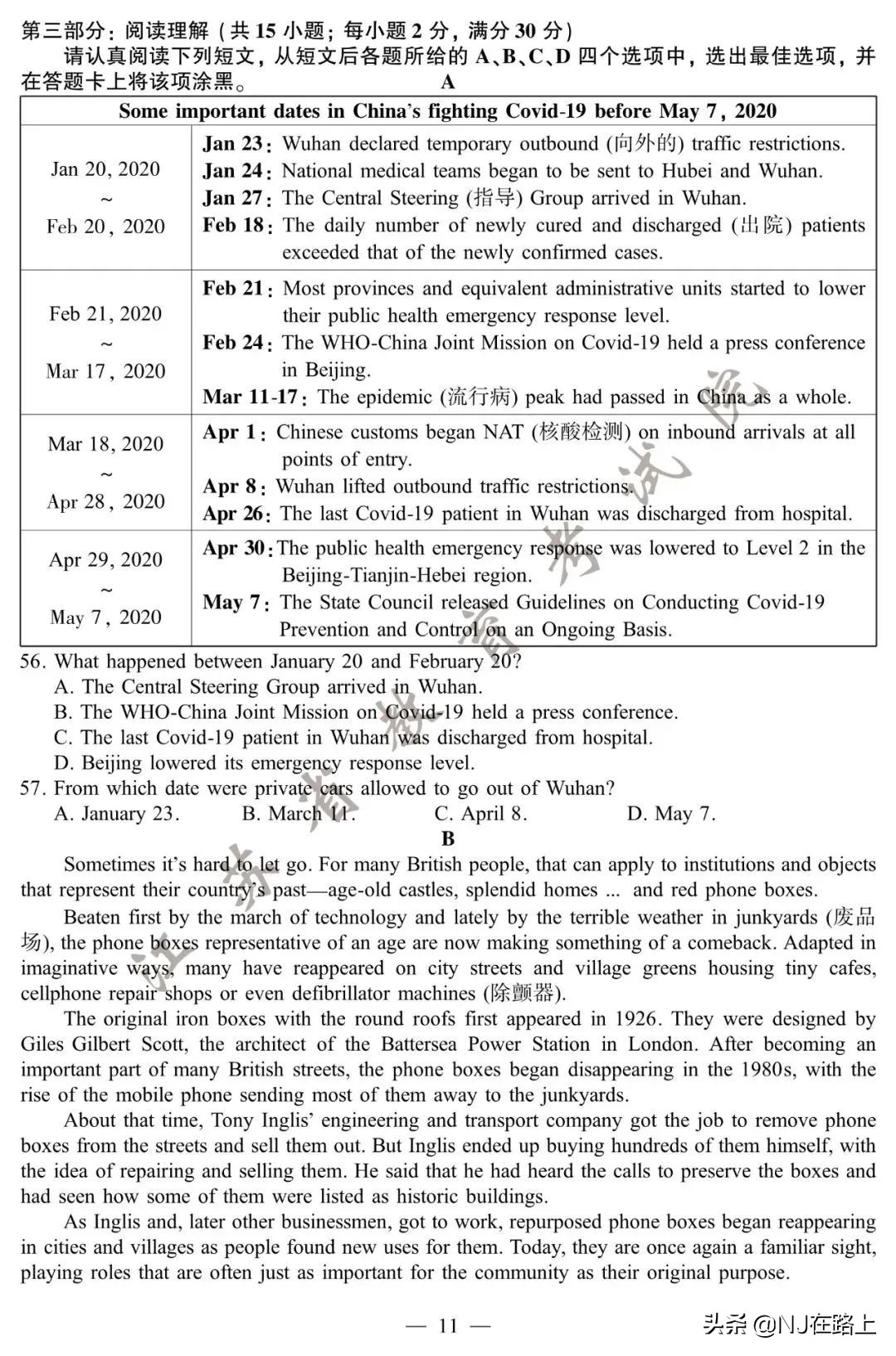 2020江苏高考试卷+答案公布