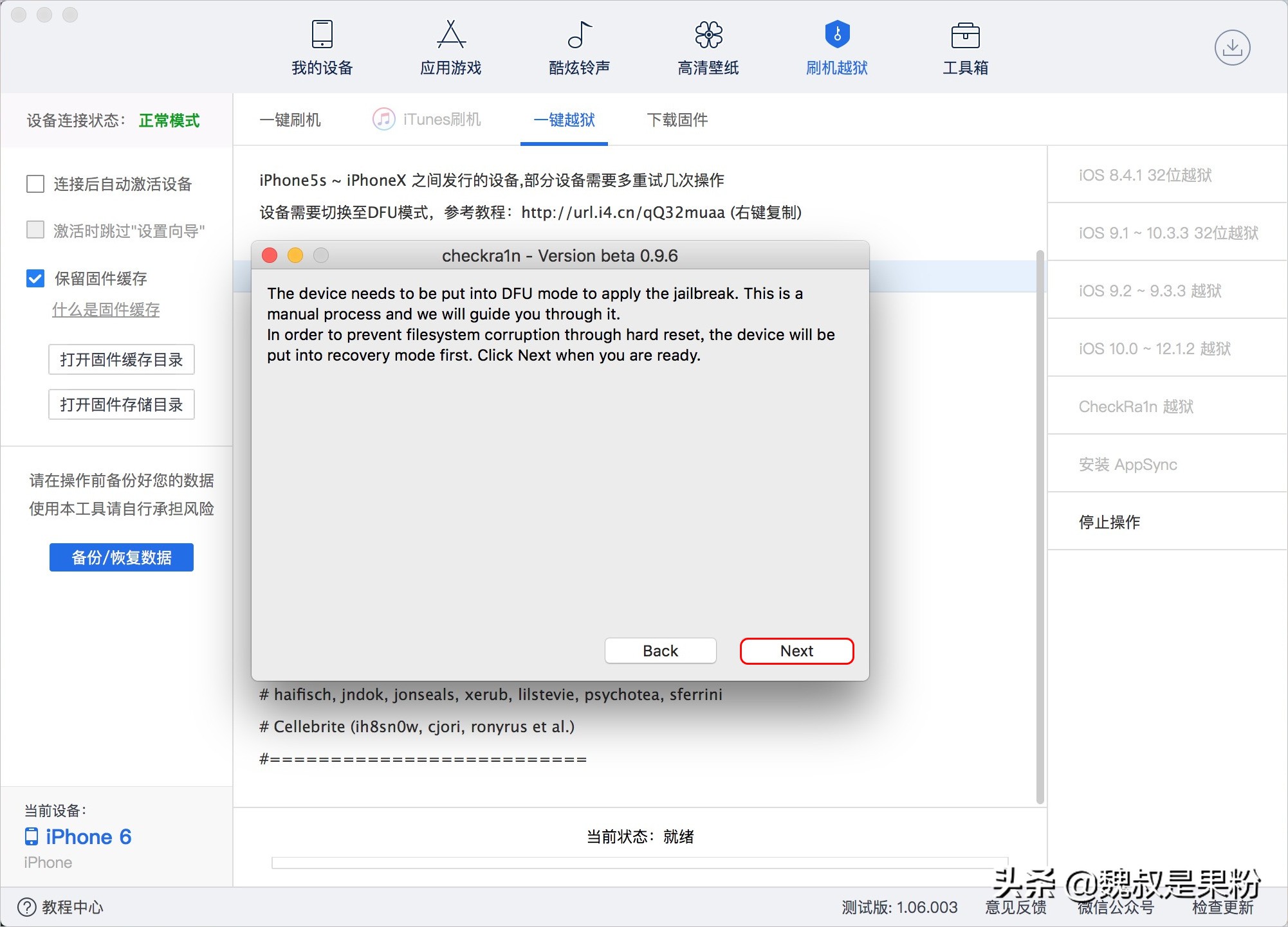 使用爱思助手绕过 iOS 激活锁教程（重启无需重新操作）