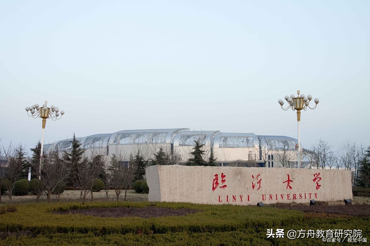 临沂：拟组建临沂大学医学院，青岛理工大学临沂校区将迁至主城区