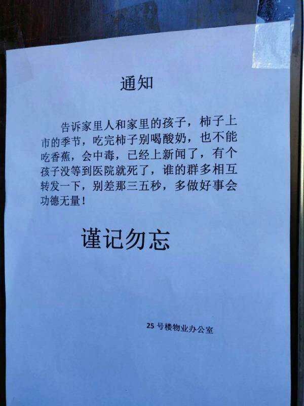 同吃柿子牛奶、螃蟹会中毒？为何我敢让你放心吃