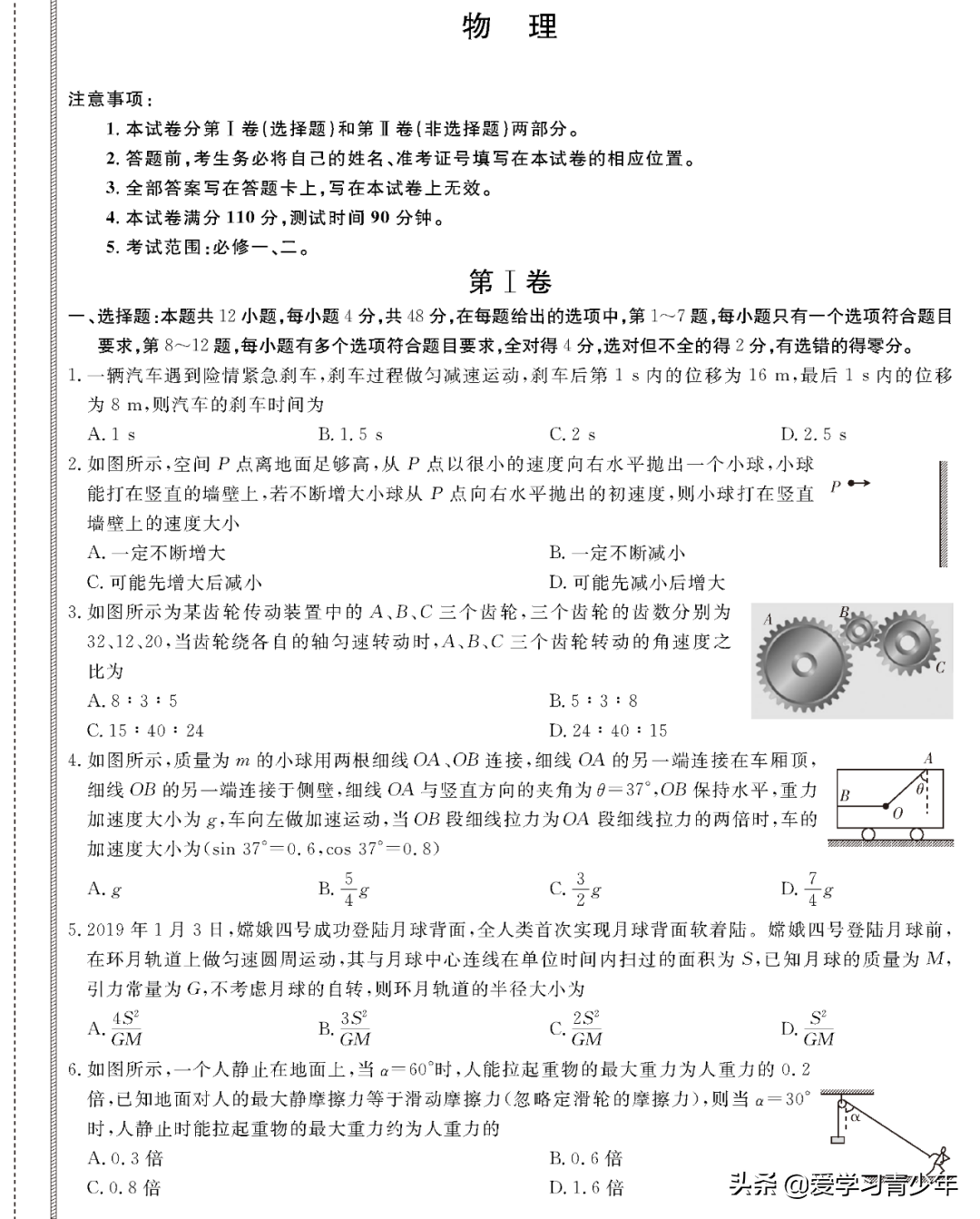 2020高考冲刺必刷卷【9科全+答案解析】可下载, 开学请自测!