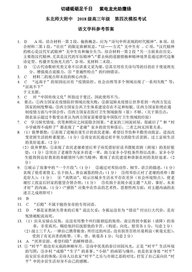 东北师范大学附属中学2021届高三下学期四模语文试题及答案