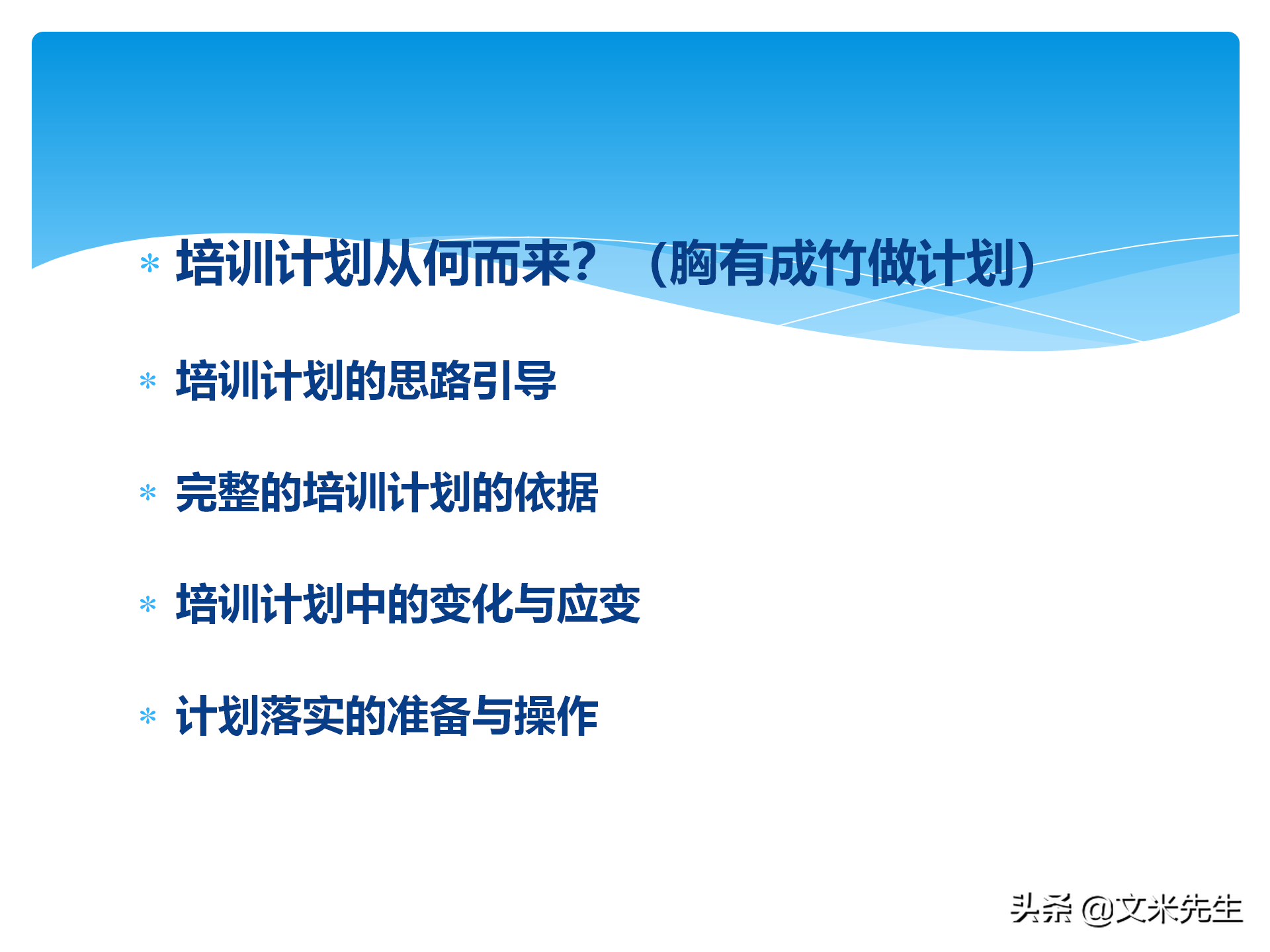 培训全程控制的步骤：105页培训年度总结与规划，系统全面完整