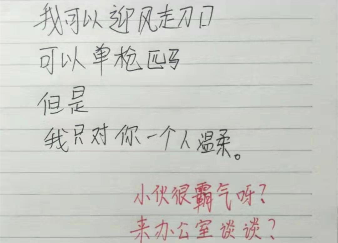 小学生一封《我喜欢你》表白同学,老师脸红:叫你妈妈来一下学校