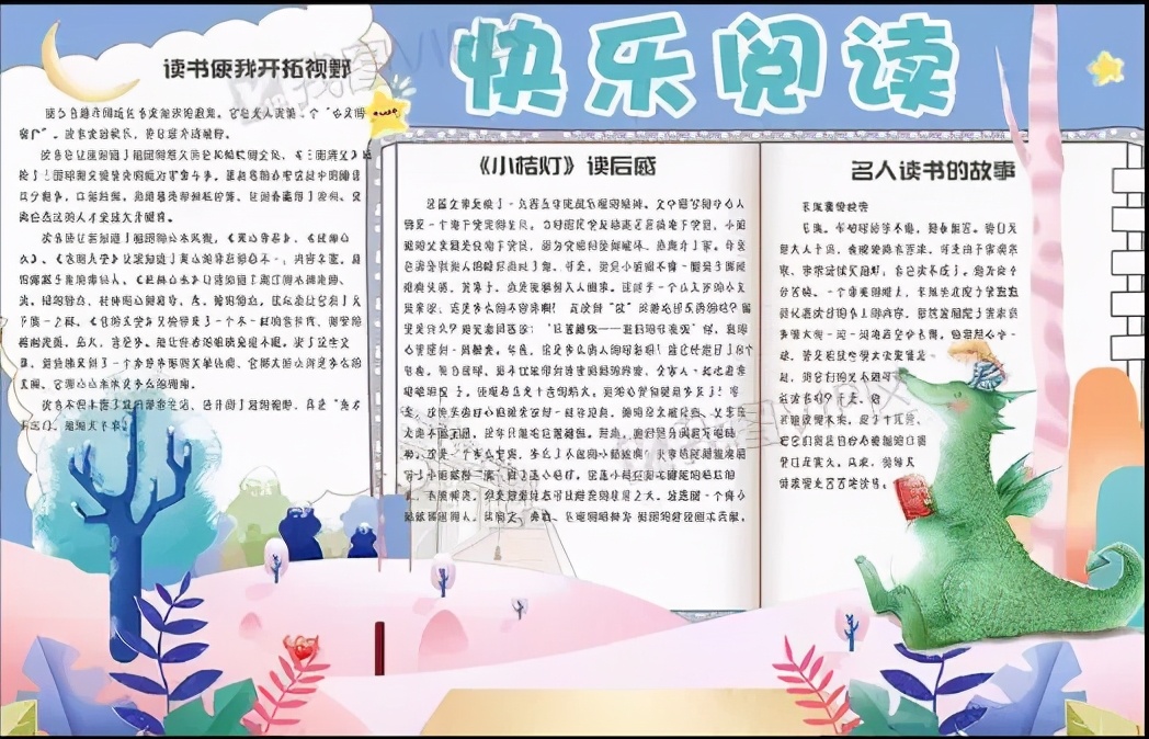 唯有书香最醉人！「世界读书日」PPT课件+手抄报！保存给孩子