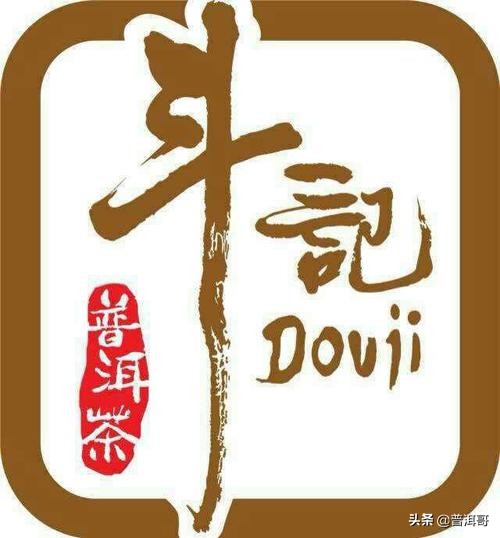 中国16大普洱茶品牌，你品饮过哪个？口感如何？