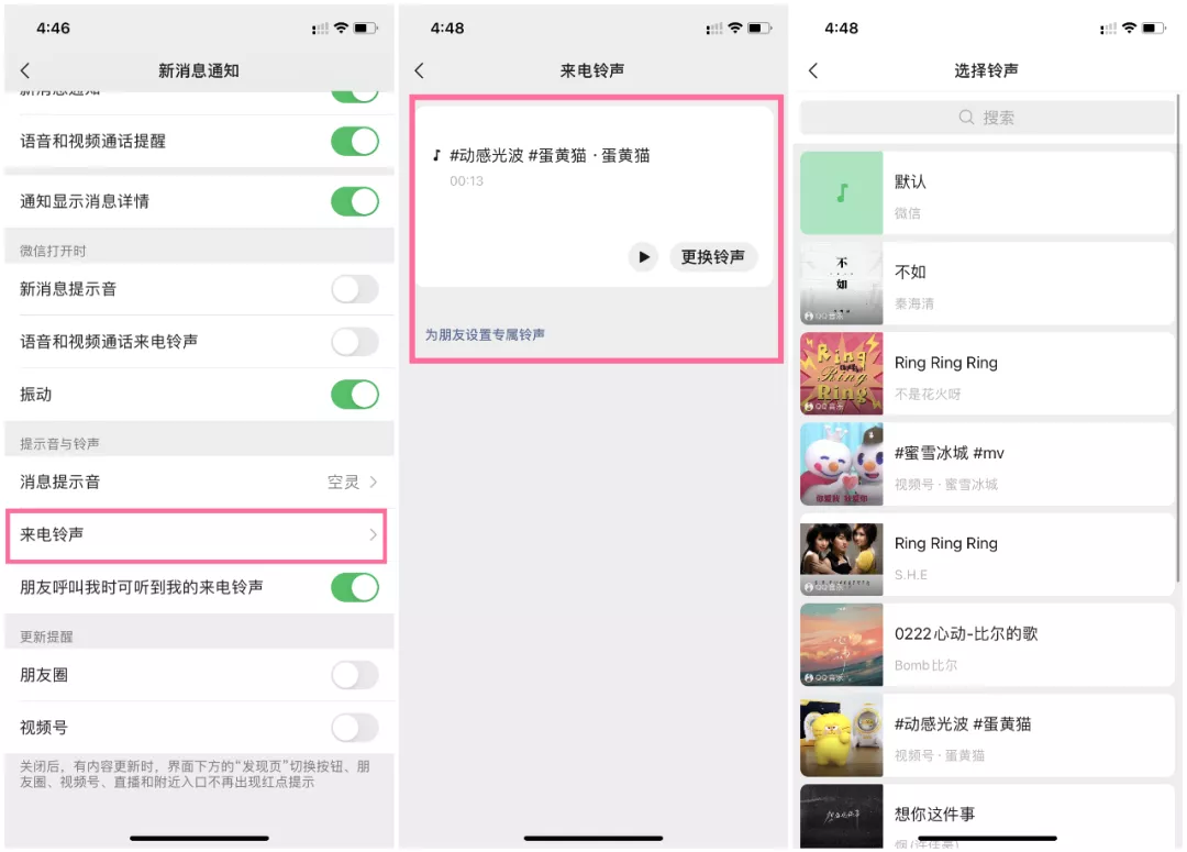 8.0.8正式更新，可以改铃声，网友直呼厉害