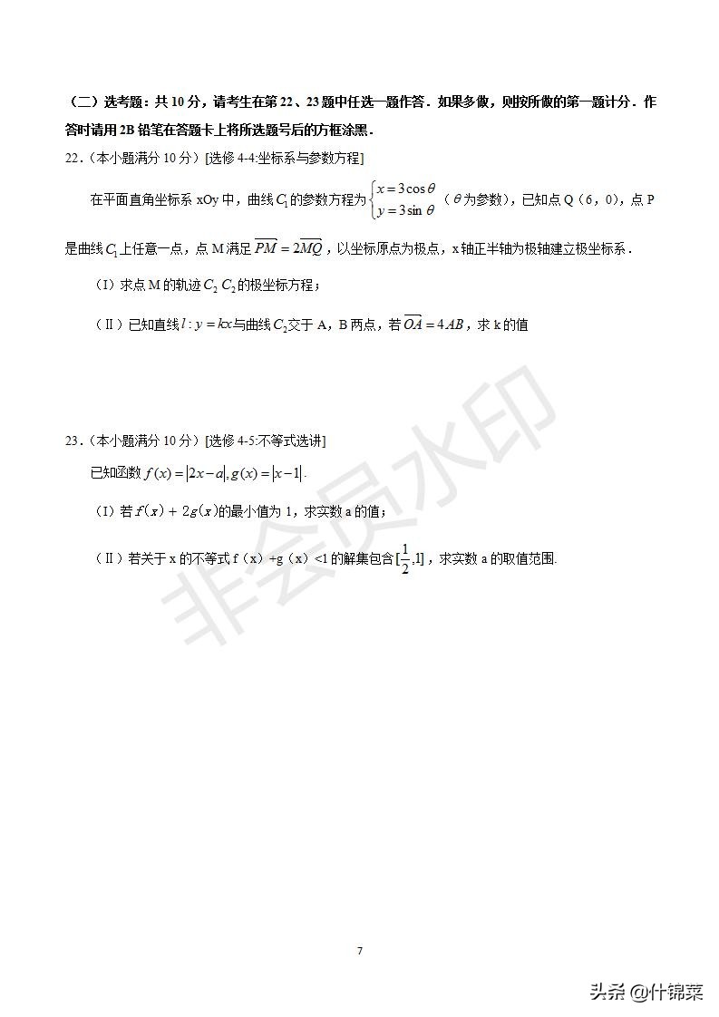2020年山西省太原市高考模拟考试语文数学英语三科试题