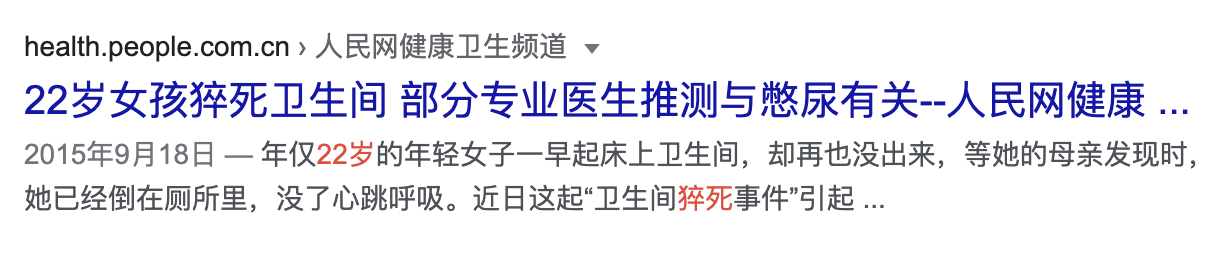 男子憋尿引发晕厥，他的这个坏习惯为所有人敲响了警钟