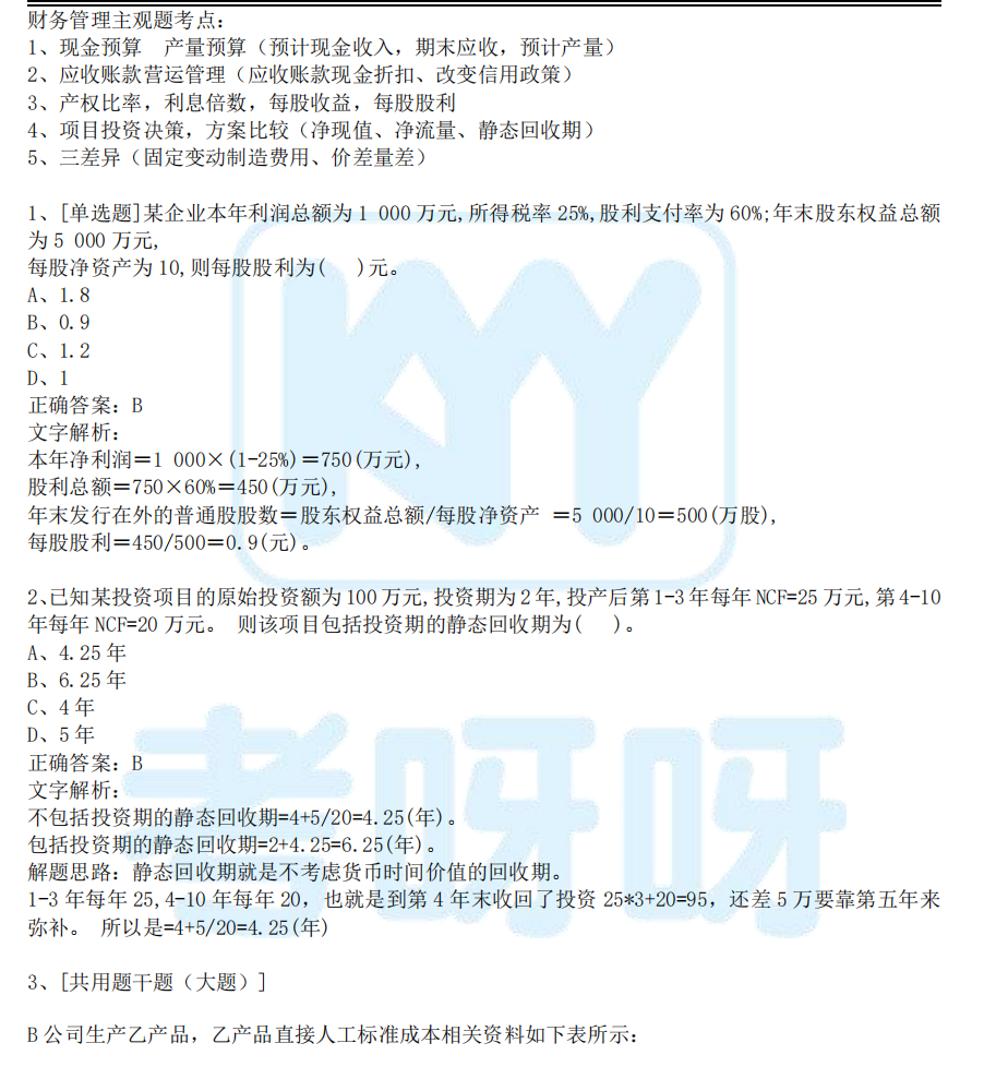 2021年中级会计职称考试真题及答案解析汇总（延考地区）