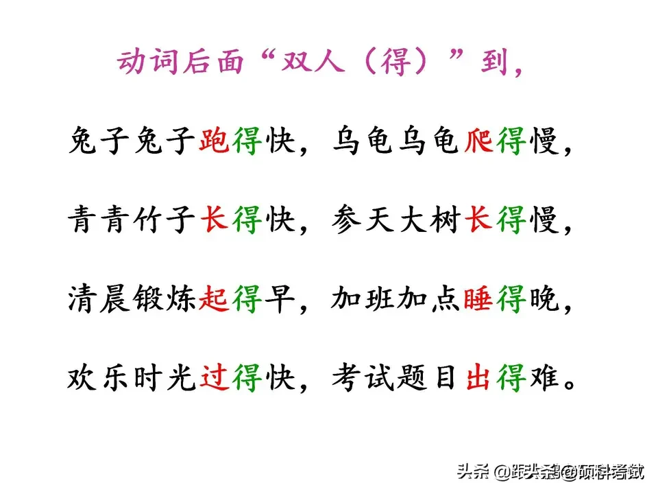 小学语文“的、地、得”用法、综合复习资料汇总