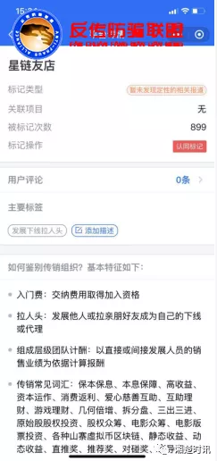 国资背景的怡亚通“星链友店”被指打着“区块链”名义搞传销