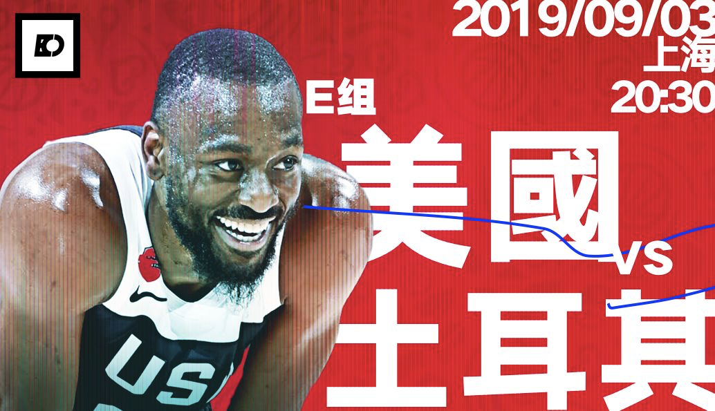 2019篮球世界杯篮球架(「篮球世界杯」时间到！这篇指南给你安排得明明白白)