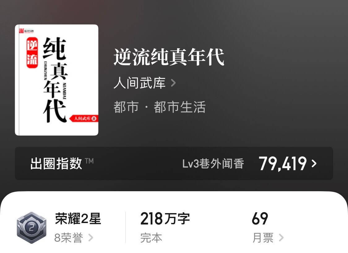 四本完本年代文精品，在燃烧的岁月中奋斗青春，书荒收藏