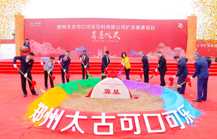 太古可口可乐启动在华最大投资 彰显长期发展信心