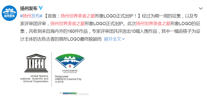 官宣！世界美食之都扬州形象LOGO公布