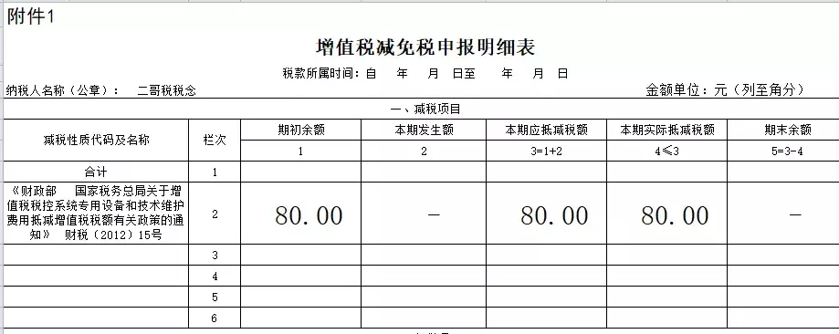 实操｜税控盘维护费记账及抵减申报全流程！太有用了！