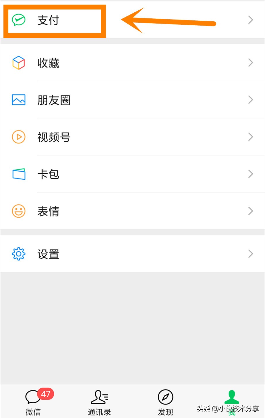 使用微信支付，一定要开启的4个安全设置