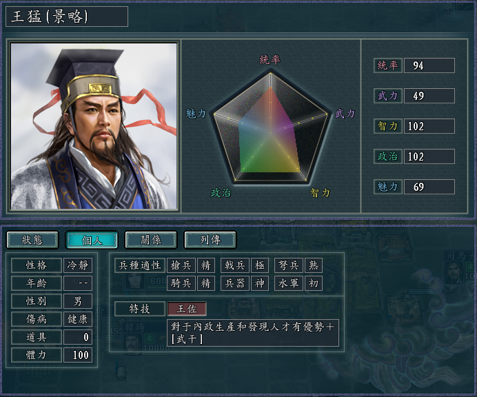 三国志11修改器sire2.0d特技修改详解五：王佐、布阵、陷阵、兵圣