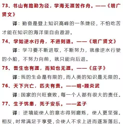 语文老师总结100句经典国学名句（可下载）