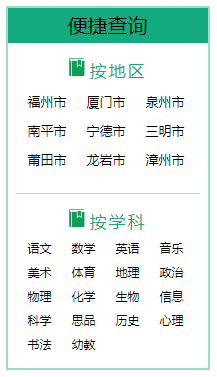 福建教师招聘考试网（这4个网站）