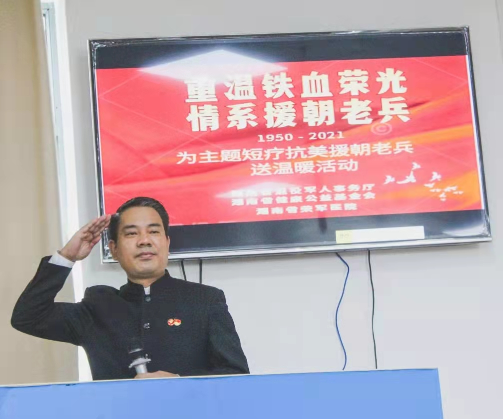 “重温铁血荣光 情系援朝老兵”健康中国志愿者在行动