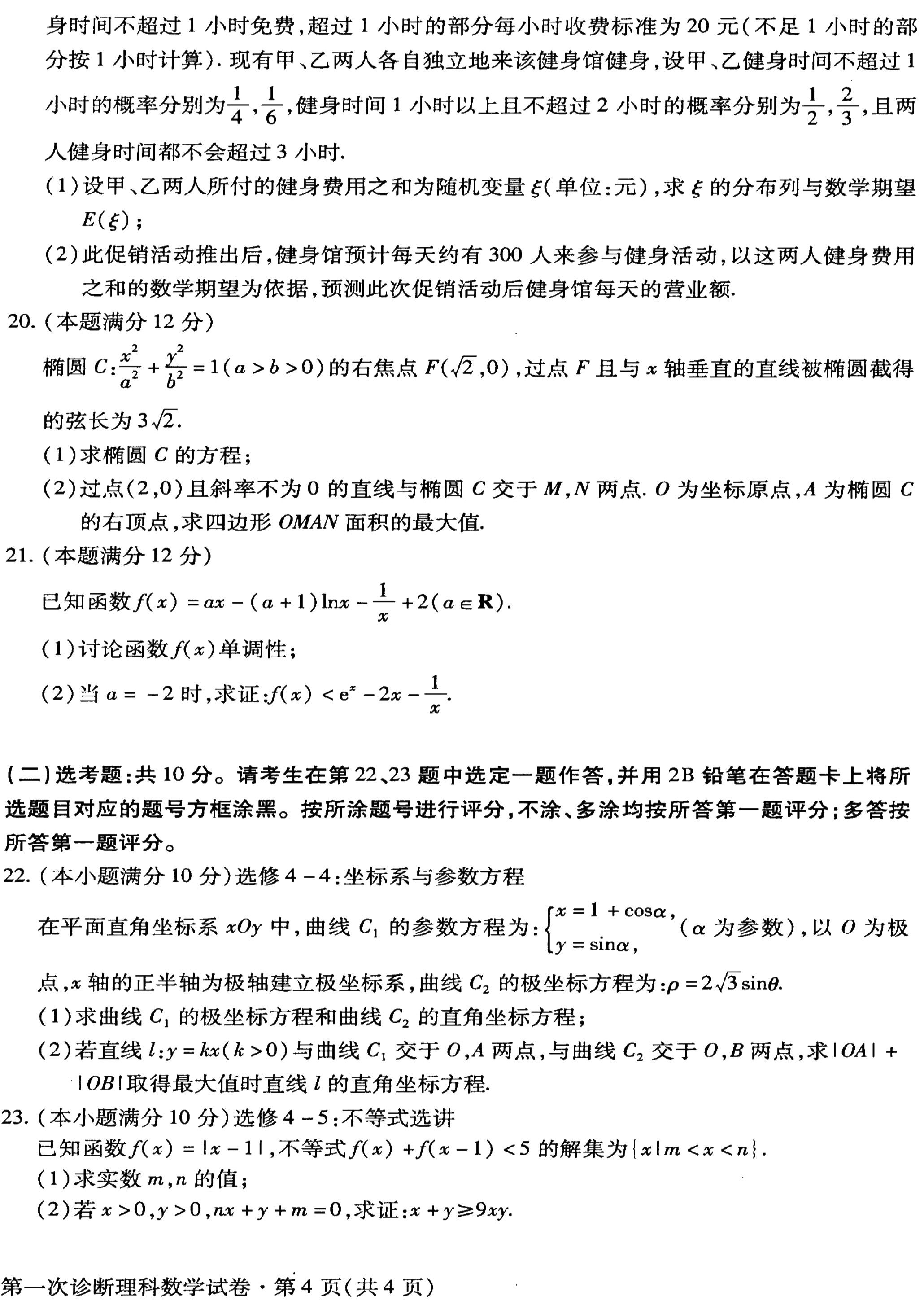 2020年甘肃省高三第一次诊断考试理科数学试卷以及答案解析
