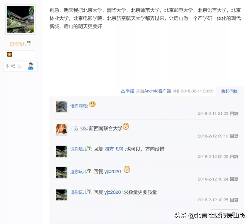 速看！高考过后，房山这些大学了解一下