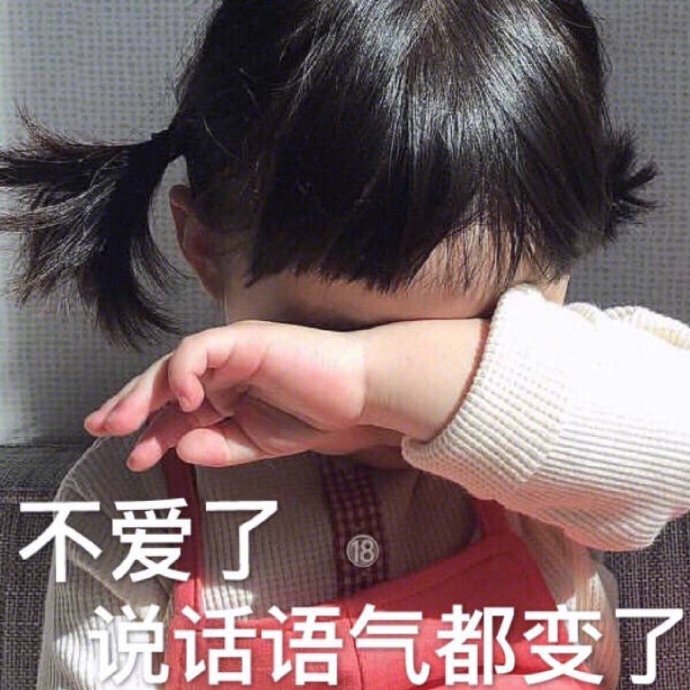 赌气委屈表情包 赌气的样子像极了女朋友