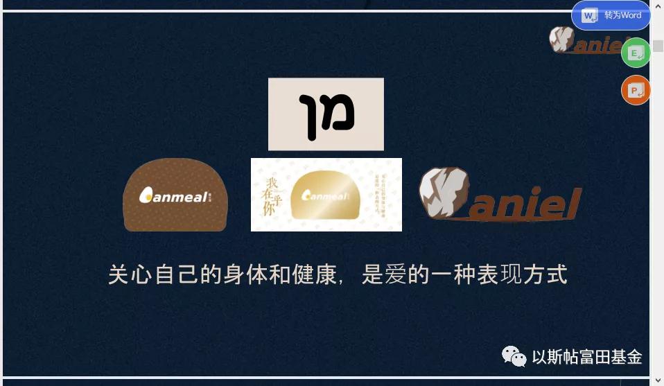 温医专利&浙江但以理健康生物科技食品助力2021世界青科会开幕式