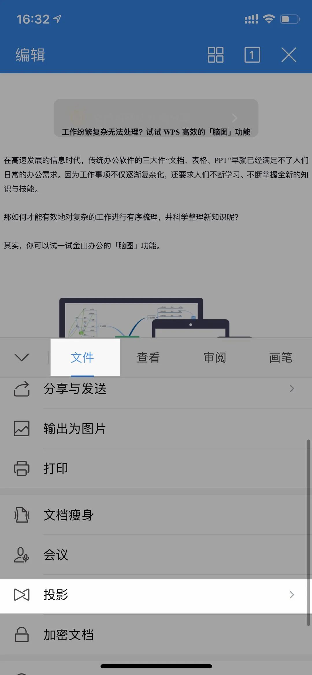 使用好这几个功能，让你手机里的wps变身神器。